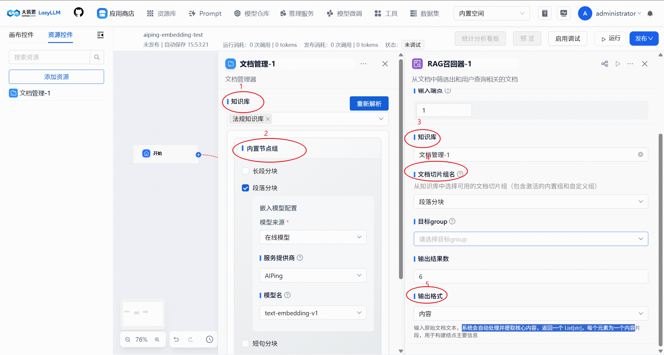 配置 RAG 召唤器