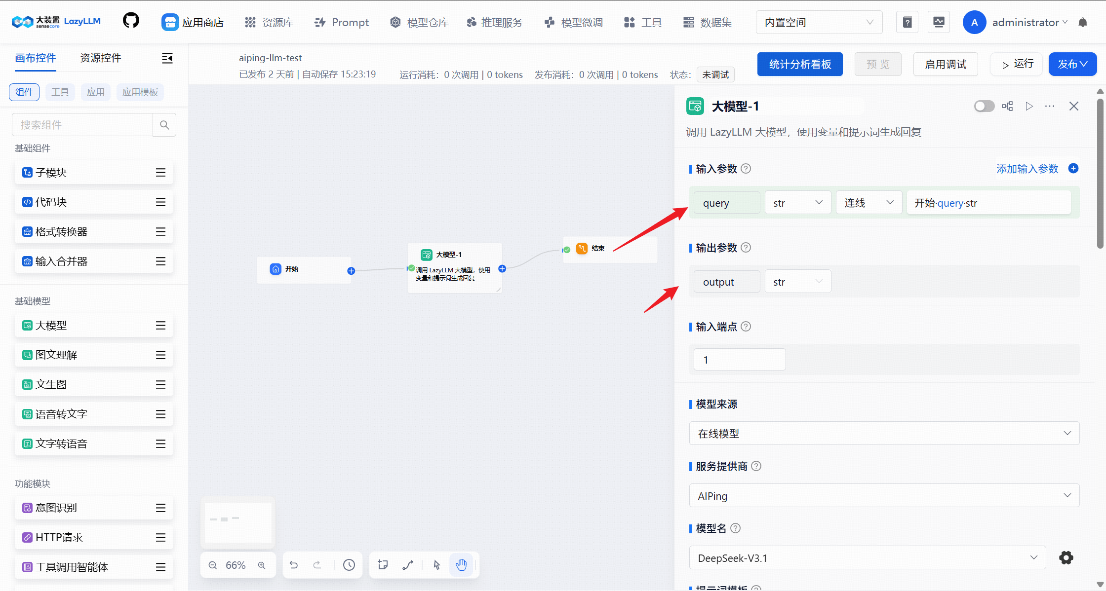 配置大模型节点